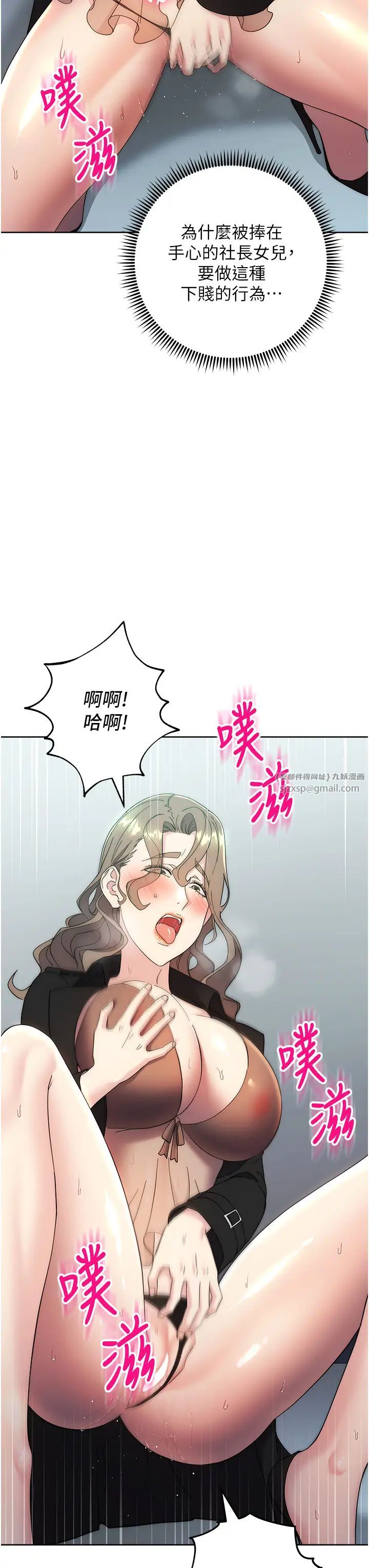 《邊緣人的復仇》漫画 第25話-代替早洩老公滿足妳