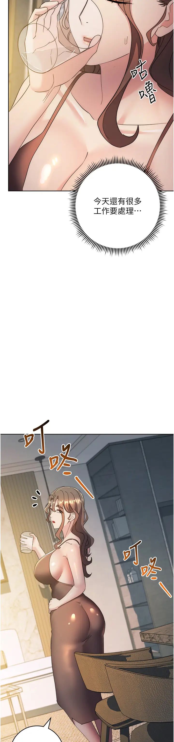 《邊緣人的復仇》漫画 第25話-代替早洩老公滿足妳
