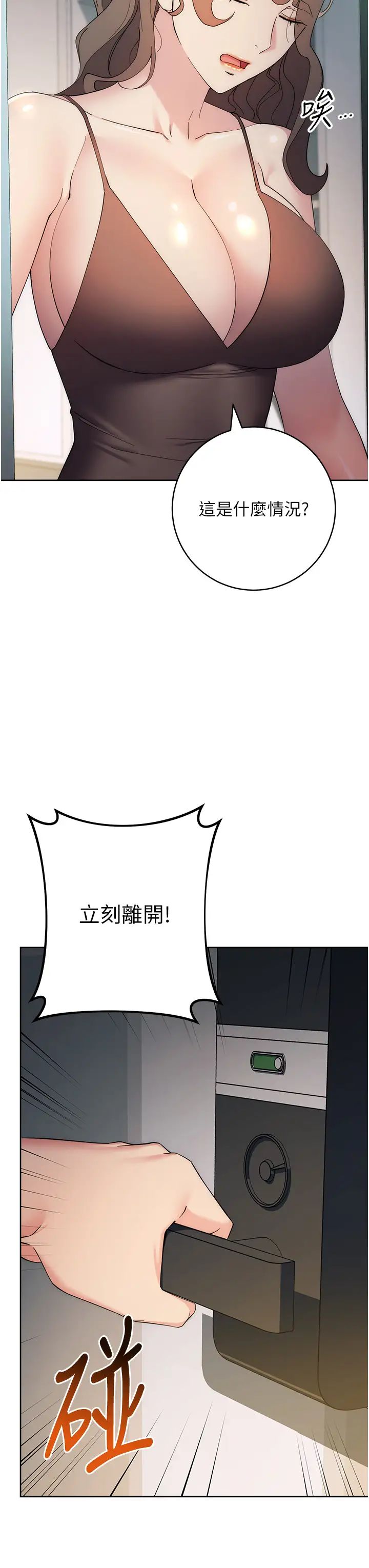 《邊緣人的復仇》漫画 第26話-恣意侵犯的高超手技
