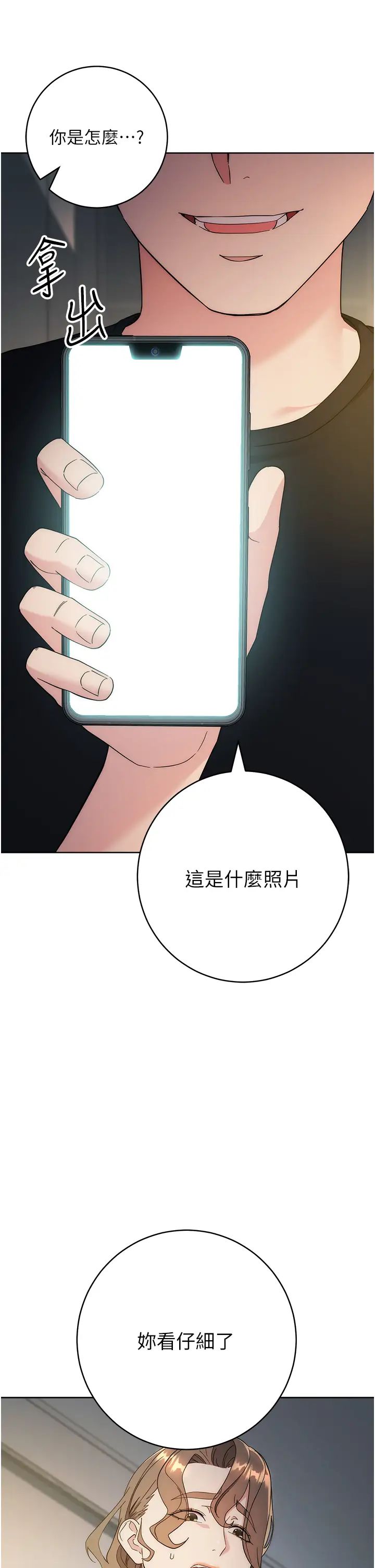 《邊緣人的復仇》漫画 第26話-恣意侵犯的高超手技