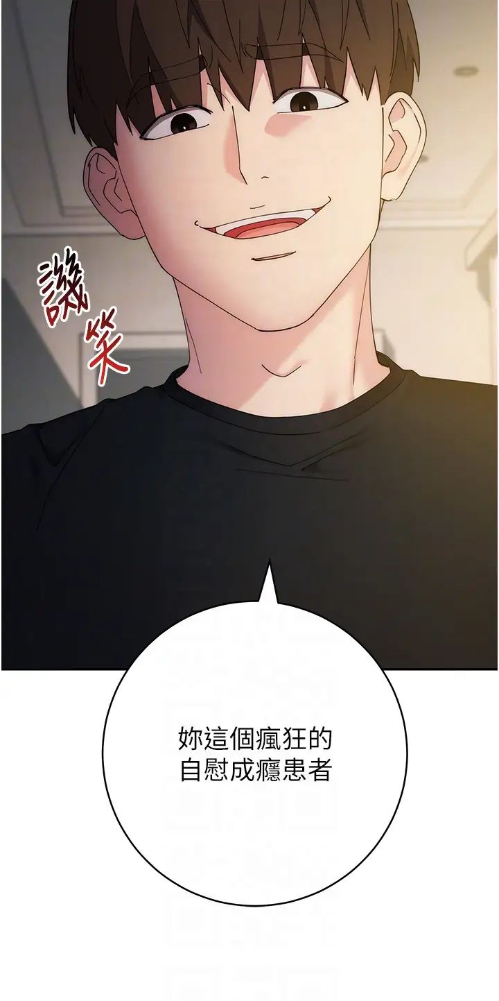 《邊緣人的復仇》漫画 第26話-恣意侵犯的高超手技