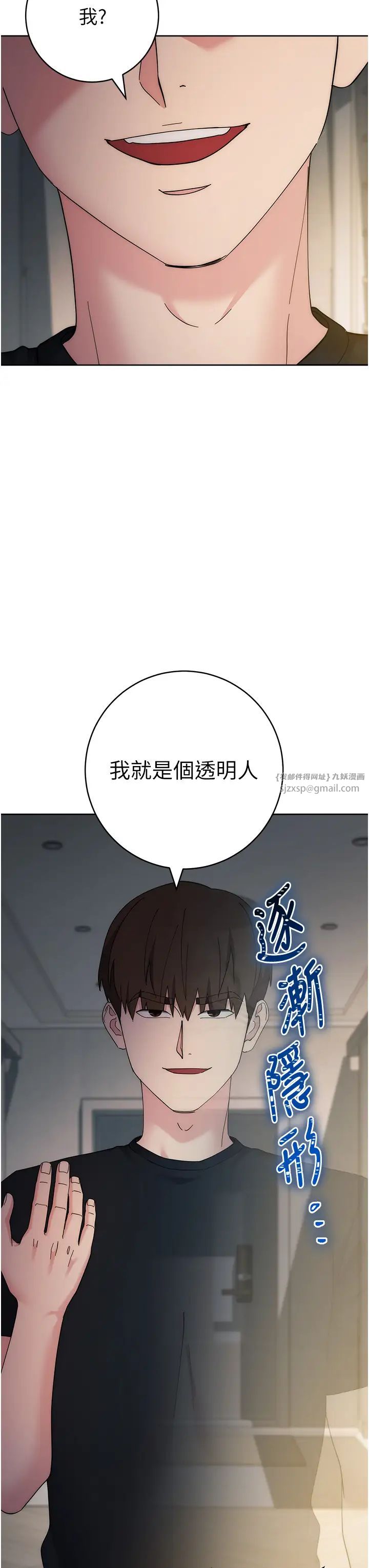 《邊緣人的復仇》漫画 第26話-恣意侵犯的高超手技