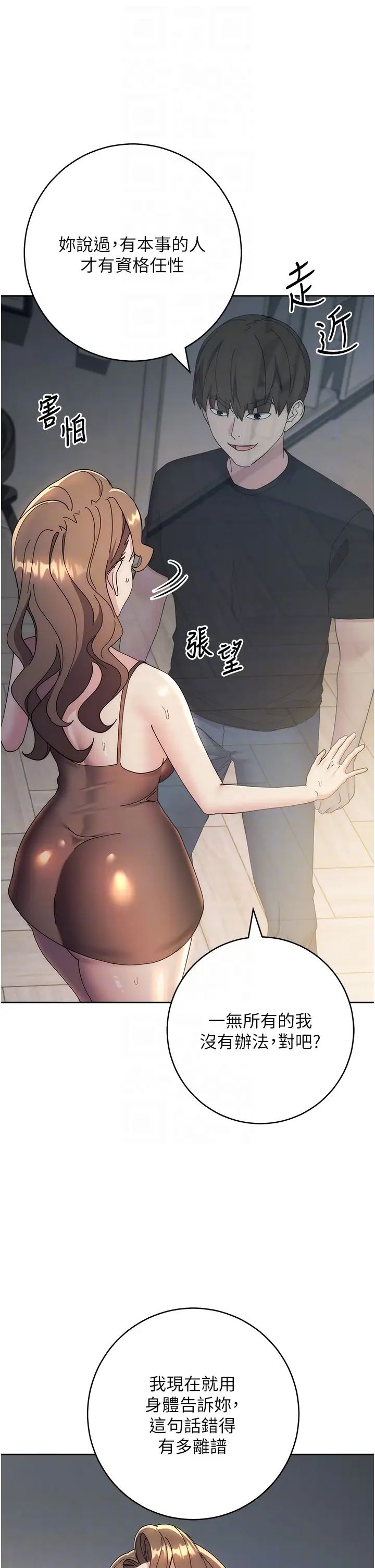 《邊緣人的復仇》漫画 第26話-恣意侵犯的高超手技