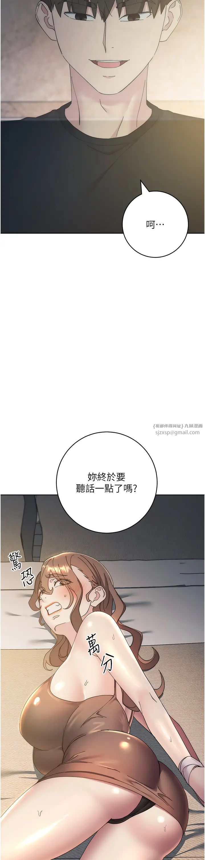 《邊緣人的復仇》漫画 第26話-恣意侵犯的高超手技