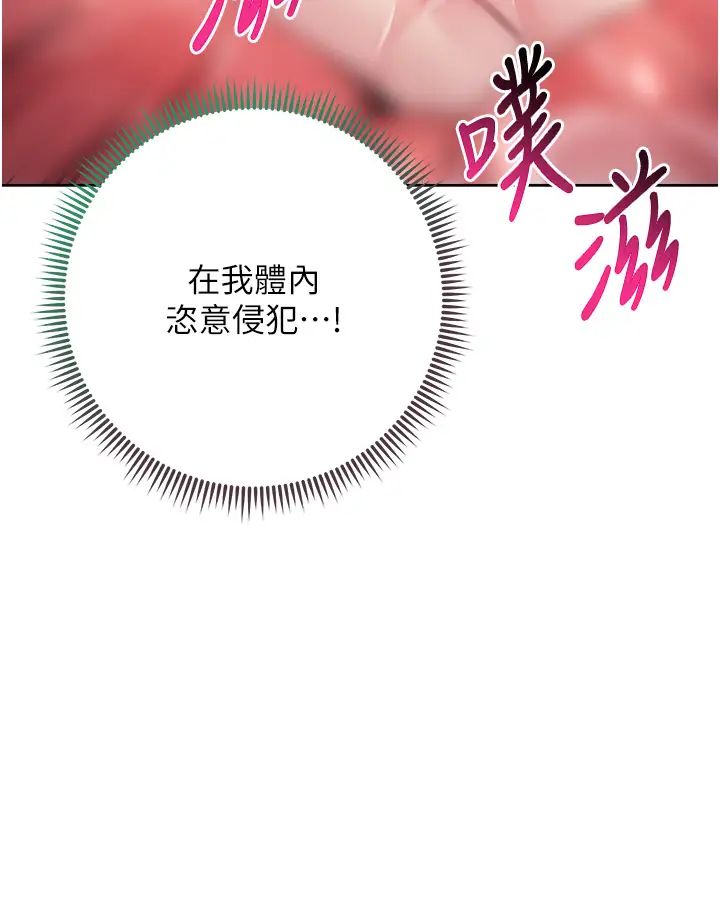 《邊緣人的復仇》漫画 第26話-恣意侵犯的高超手技