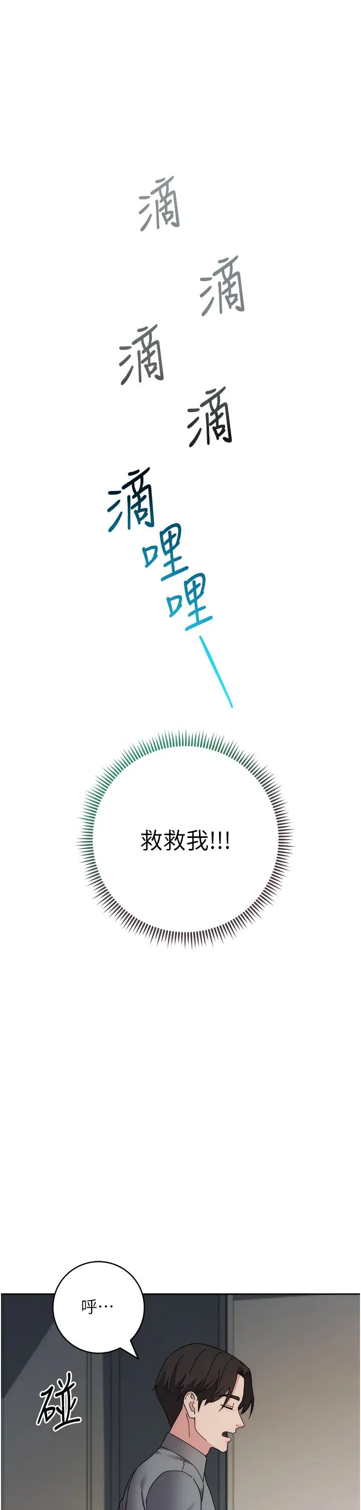 《邊緣人的復仇》漫画 第26話-恣意侵犯的高超手技