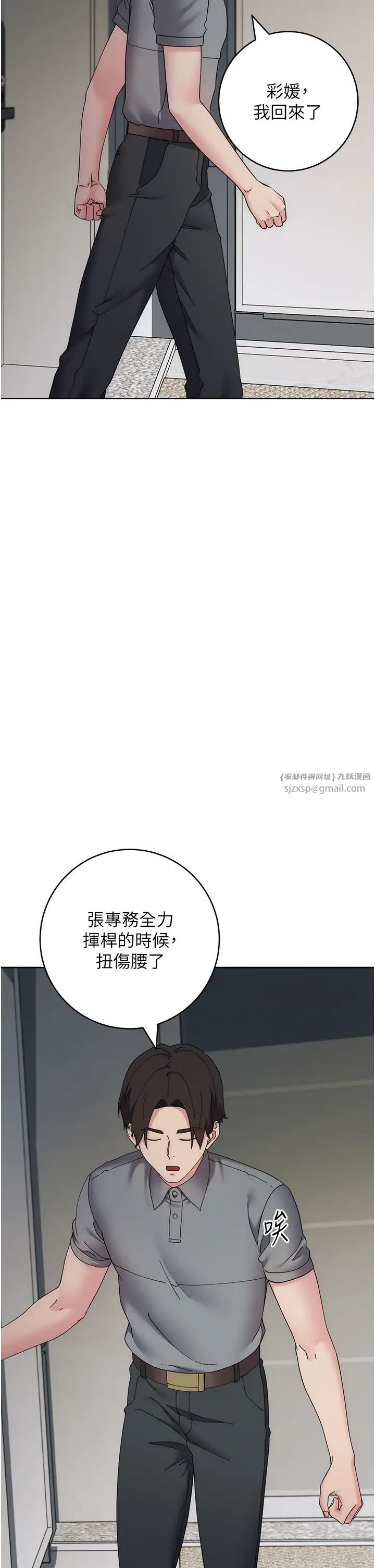 《邊緣人的復仇》漫画 第26話-恣意侵犯的高超手技