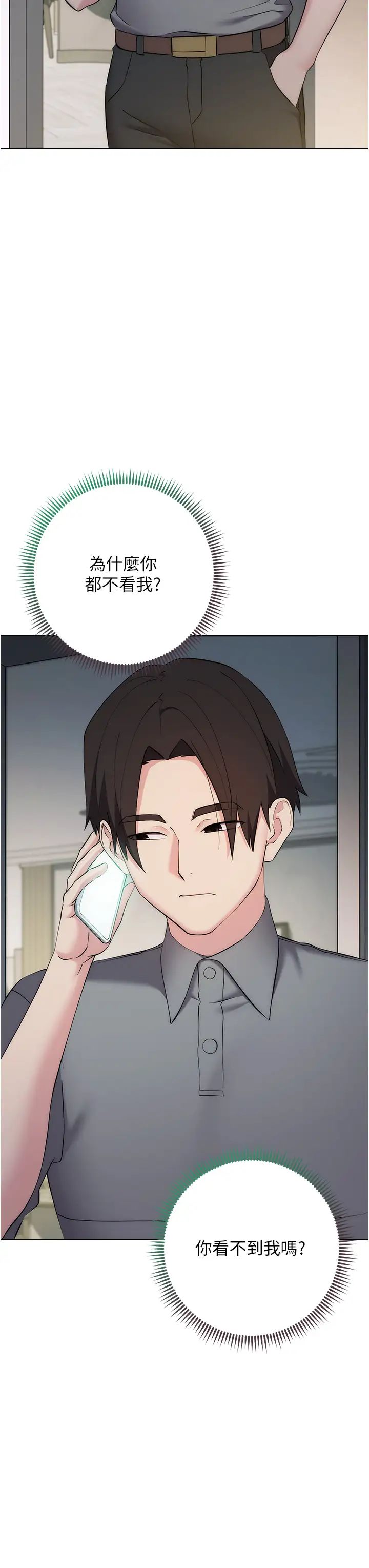 《邊緣人的復仇》漫画 第27話-向上司展示淫亂通姦
