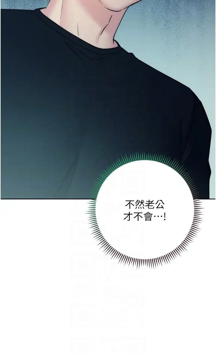 《邊緣人的復仇》漫画 第27話-向上司展示淫亂通姦