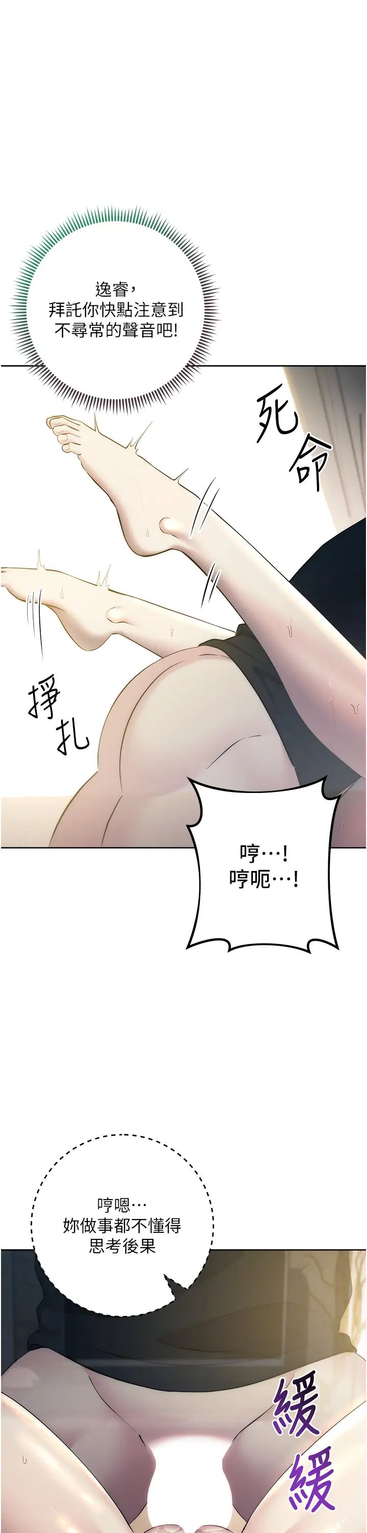 《邊緣人的復仇》漫画 第27話-向上司展示淫亂通姦