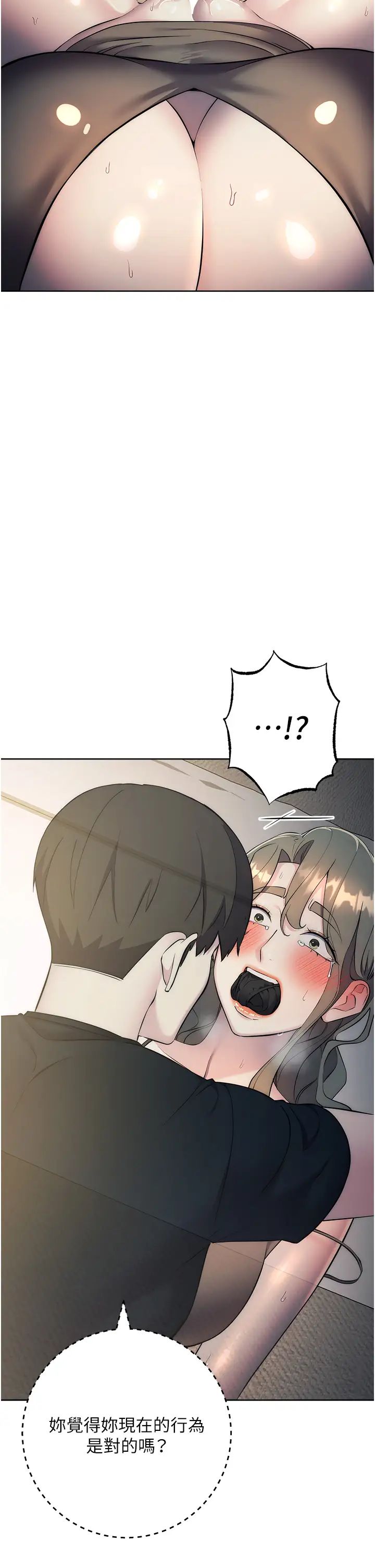 《邊緣人的復仇》漫画 第27話-向上司展示淫亂通姦