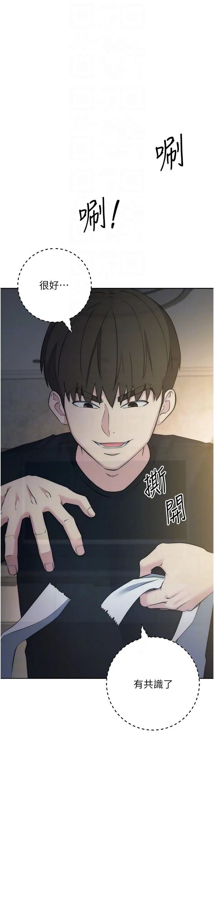 《邊緣人的復仇》漫画 第27話-向上司展示淫亂通姦