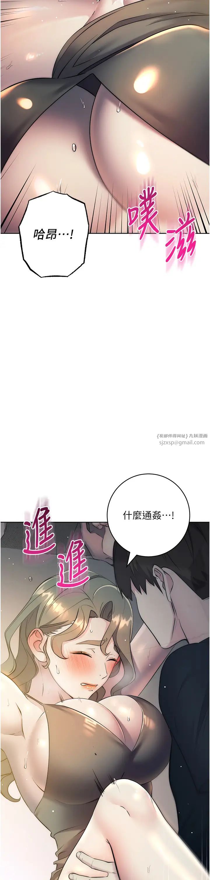 《邊緣人的復仇》漫画 第27話-向上司展示淫亂通姦
