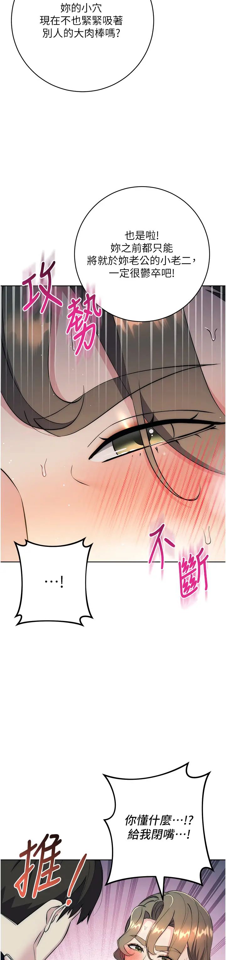 《邊緣人的復仇》漫画 第27話-向上司展示淫亂通姦