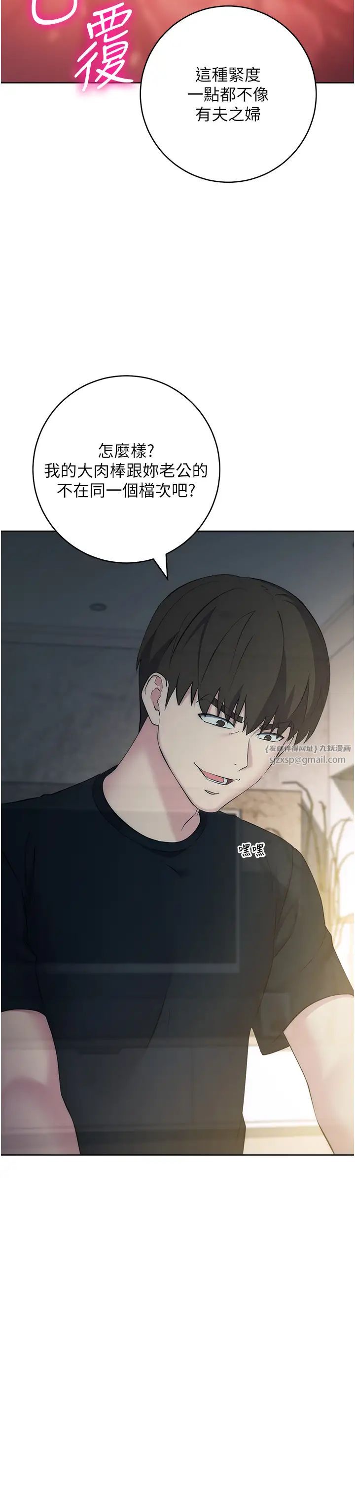 《邊緣人的復仇》漫画 第27話-向上司展示淫亂通姦