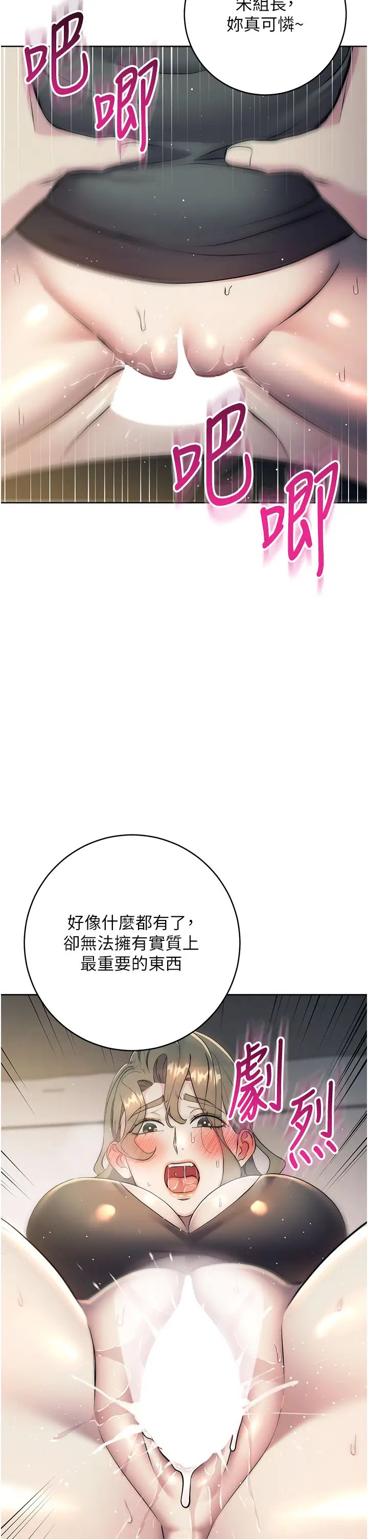 《邊緣人的復仇》漫画 第27話-向上司展示淫亂通姦