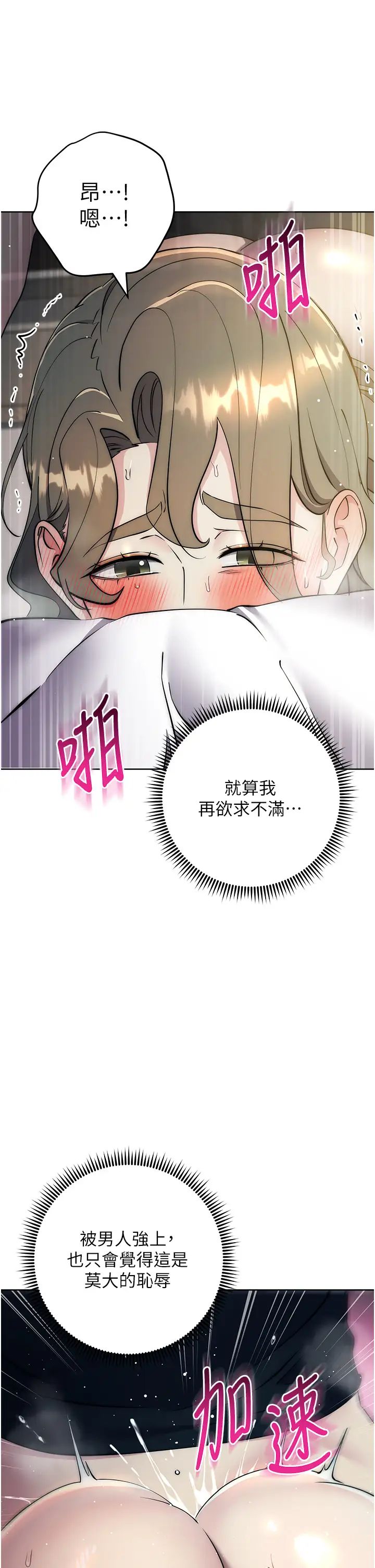 《邊緣人的復仇》漫画 第27話-向上司展示淫亂通姦