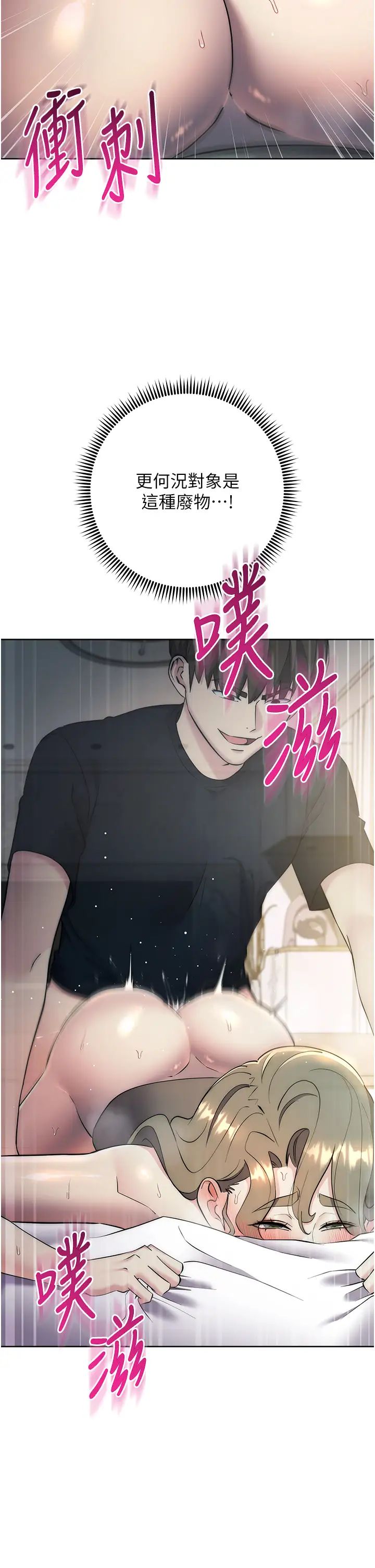 《邊緣人的復仇》漫画 第27話-向上司展示淫亂通姦