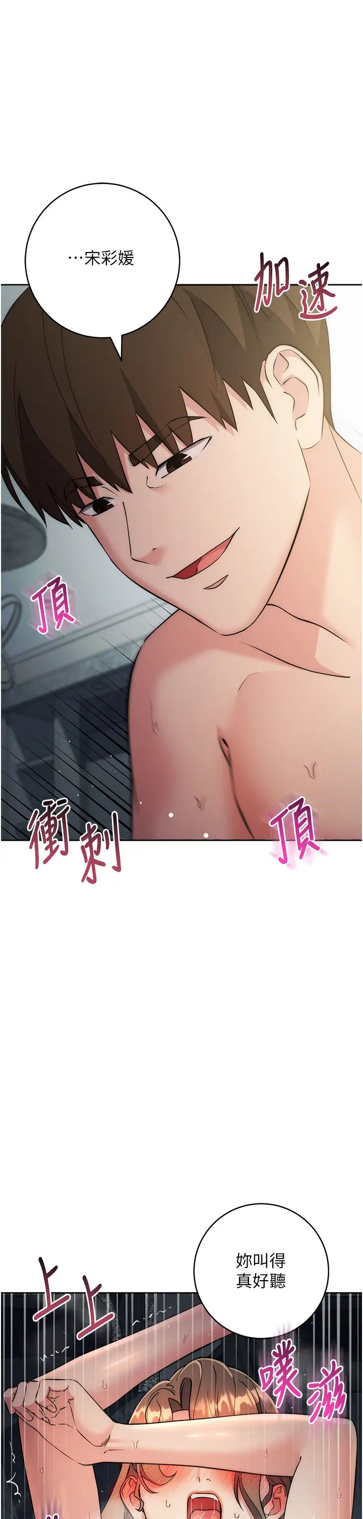 《邊緣人的復仇》漫画 第29話-在結婚照前被播種
