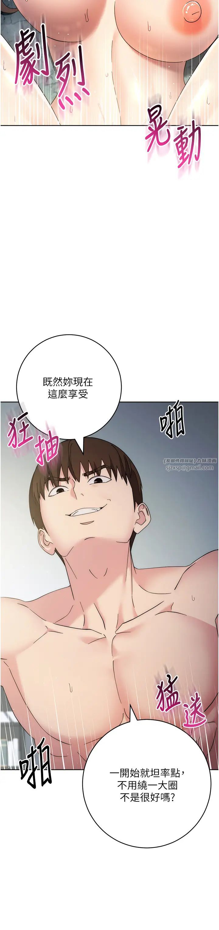 《邊緣人的復仇》漫画 第29話-在結婚照前被播種