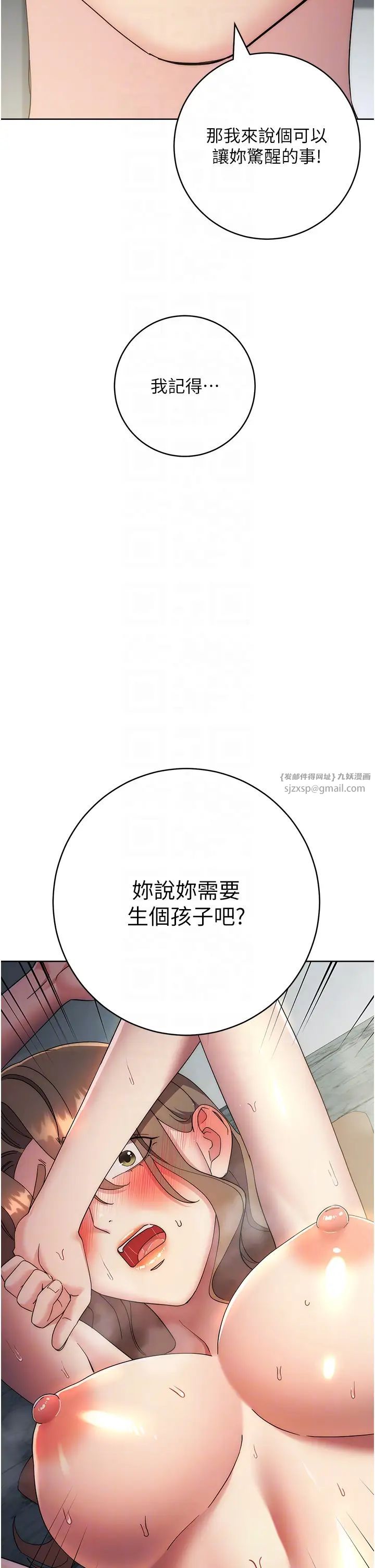 《邊緣人的復仇》漫画 第29話-在結婚照前被播種