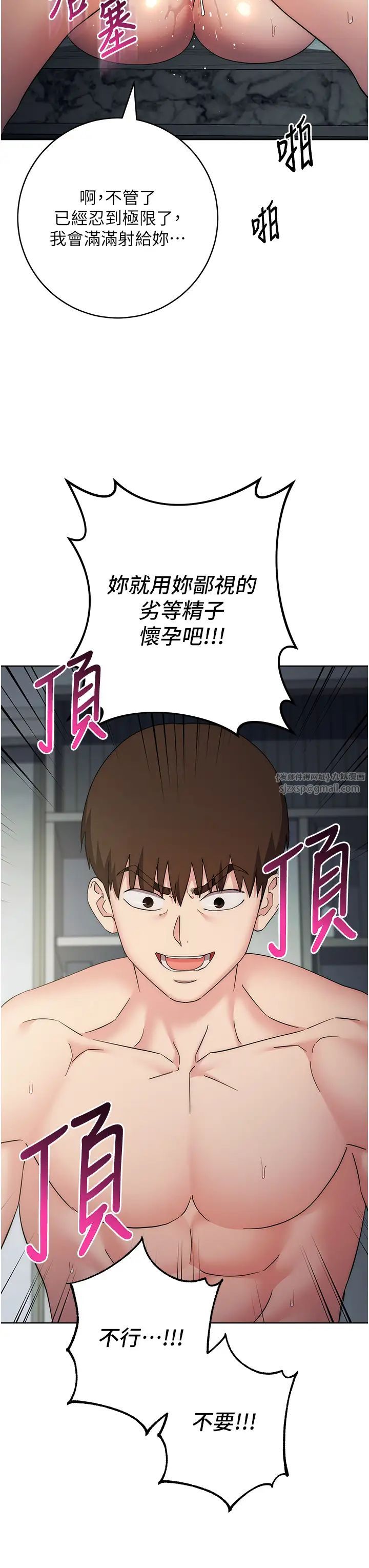 《邊緣人的復仇》漫画 第29話-在結婚照前被播種