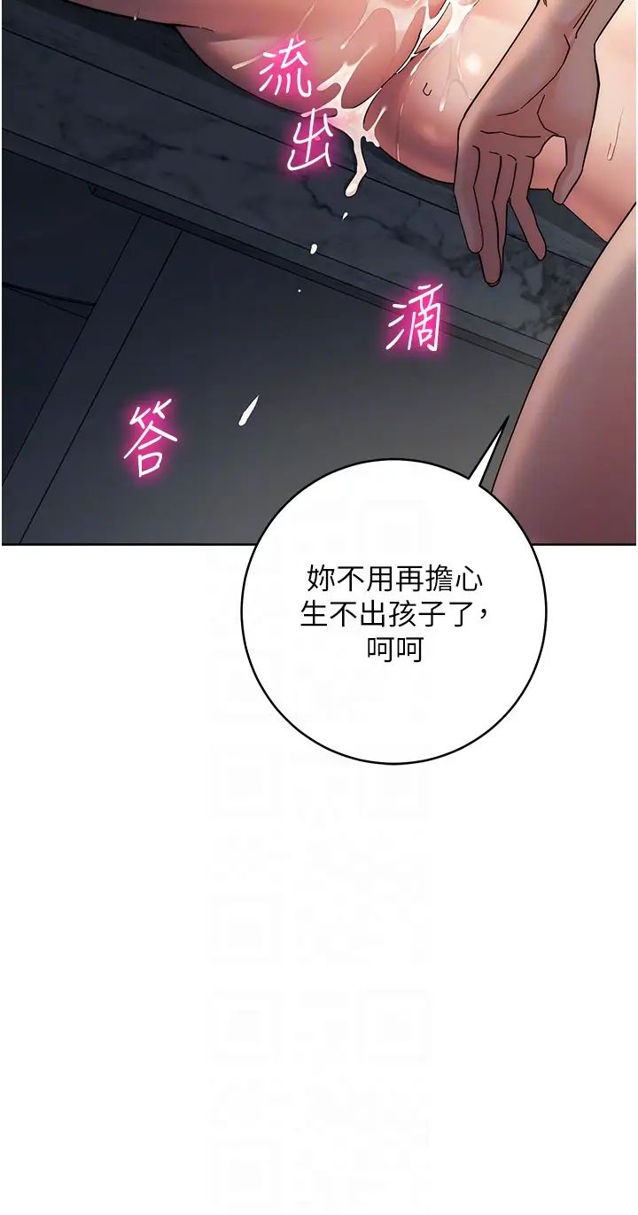 《邊緣人的復仇》漫画 第29話-在結婚照前被播種