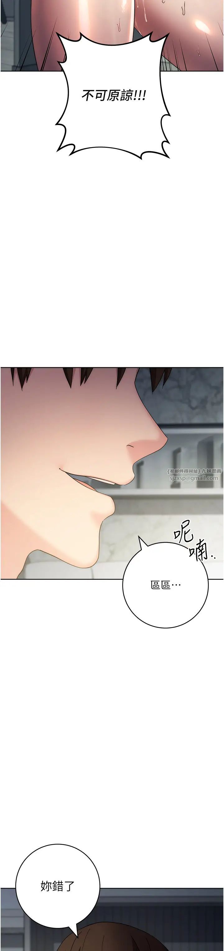 《邊緣人的復仇》漫画 第29話-在結婚照前被播種