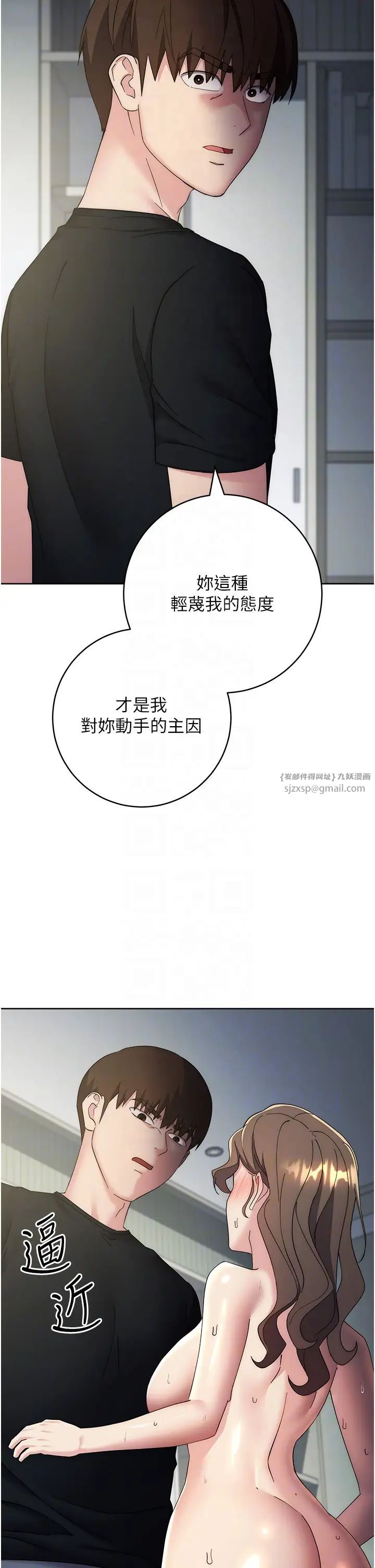 《邊緣人的復仇》漫画 第29話-在結婚照前被播種