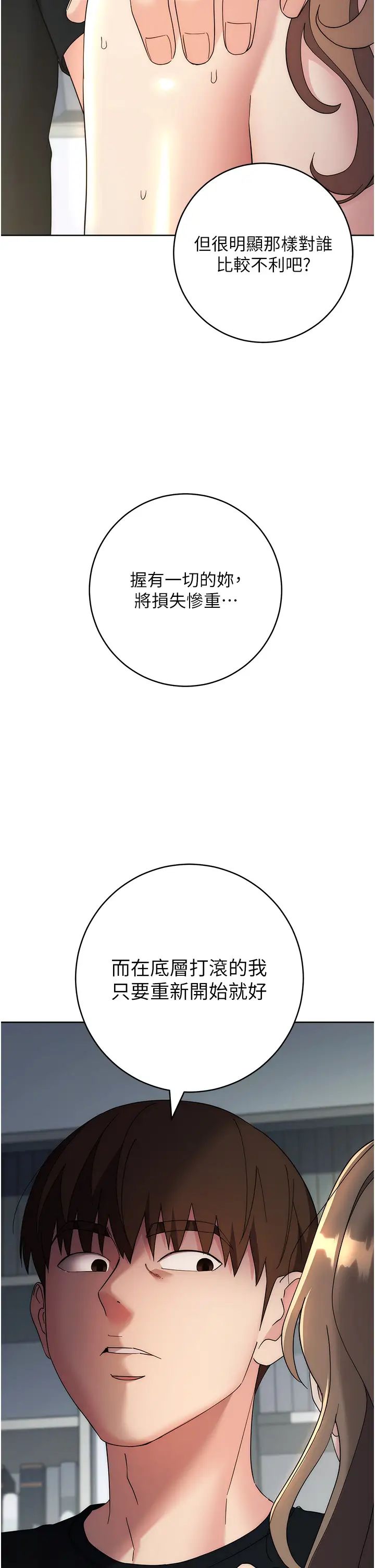 《邊緣人的復仇》漫画 第29話-在結婚照前被播種