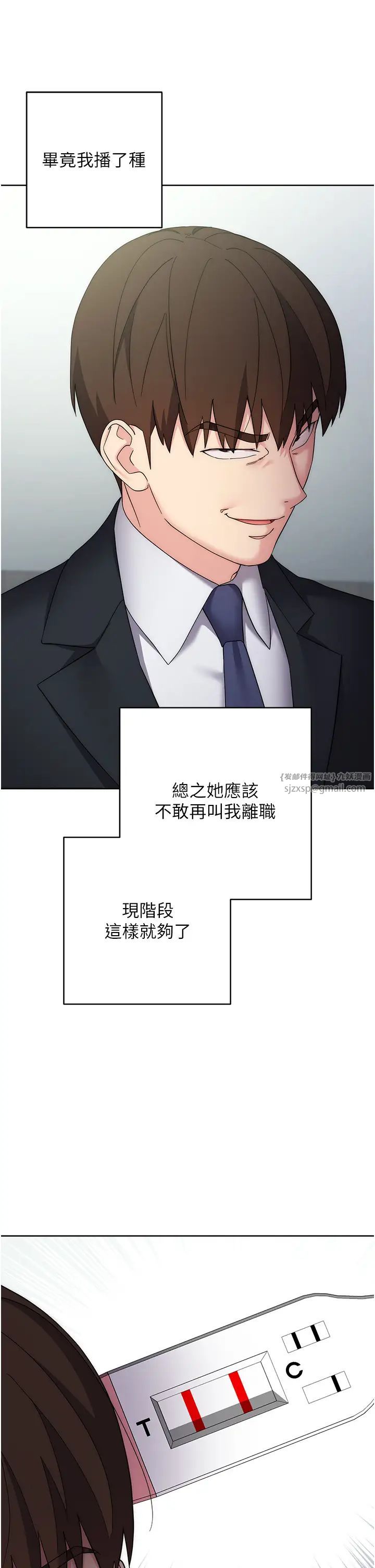 《邊緣人的復仇》漫画 第29話-在結婚照前被播種