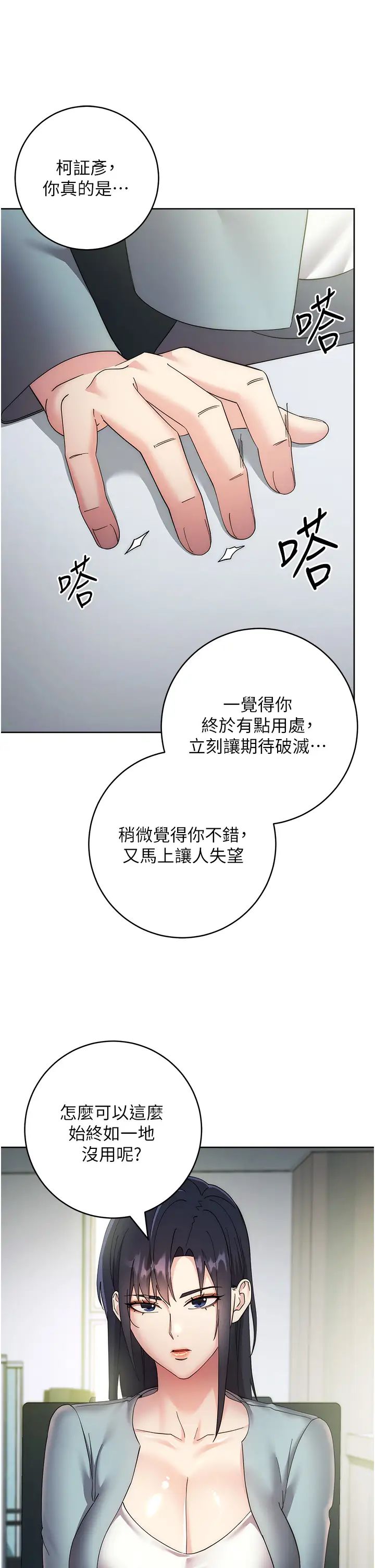 《邊緣人的復仇》漫画 第29話-在結婚照前被播種