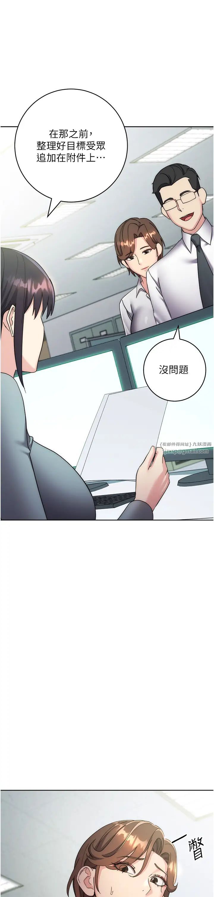 《邊緣人的復仇》漫画 第29話-在結婚照前被播種