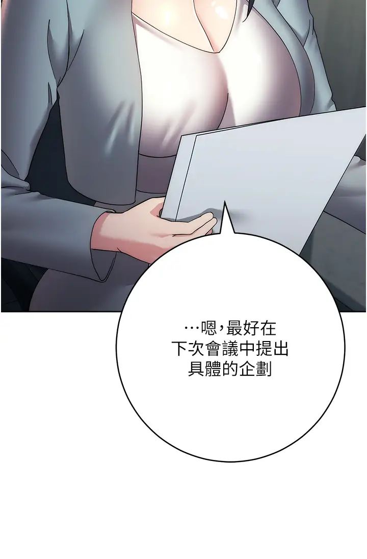 《邊緣人的復仇》漫画 第29話-在結婚照前被播種