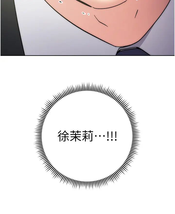 《邊緣人的復仇》漫画 第29話-在結婚照前被播種