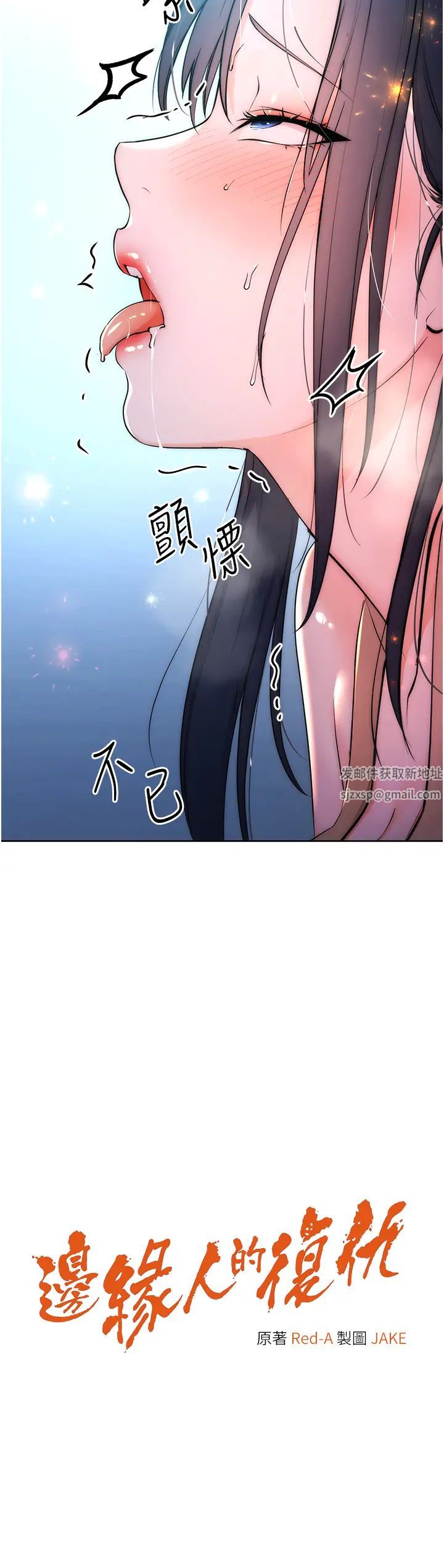 《邊緣人的復仇》漫画 第3話-被看不見的巨根突襲插入