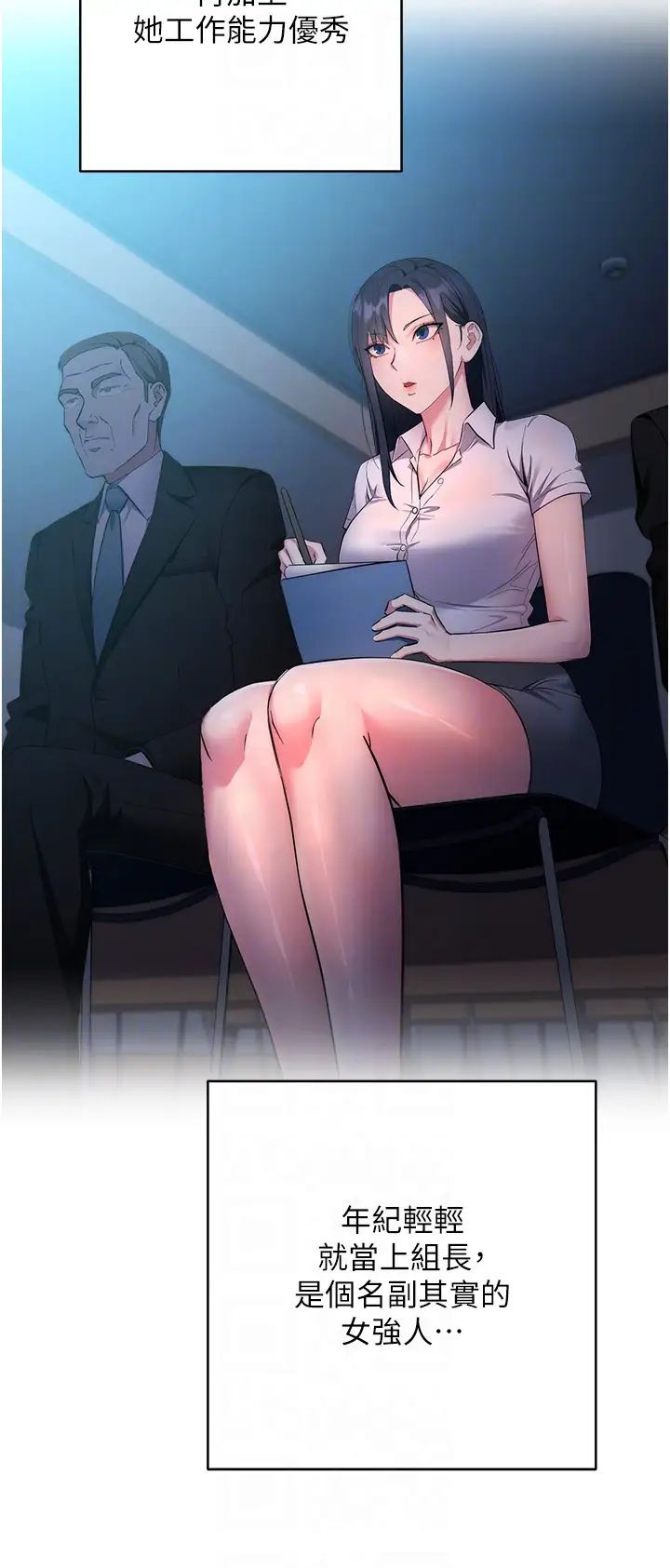 《邊緣人的復仇》漫画 第3話-被看不見的巨根突襲插入