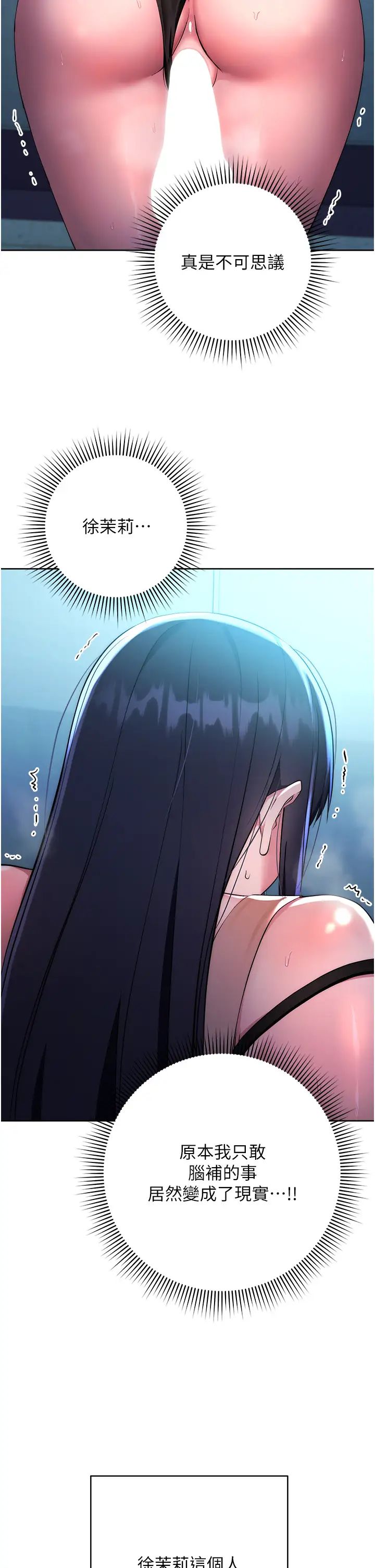 《邊緣人的復仇》漫画 第3話-被看不見的巨根突襲插入