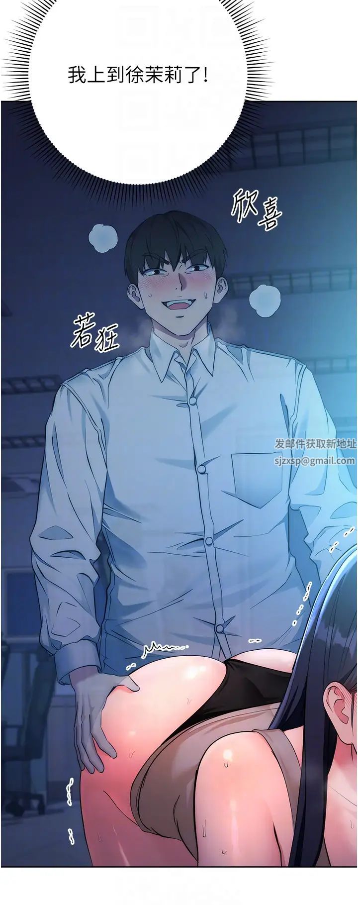 《邊緣人的復仇》漫画 第3話-被看不見的巨根突襲插入
