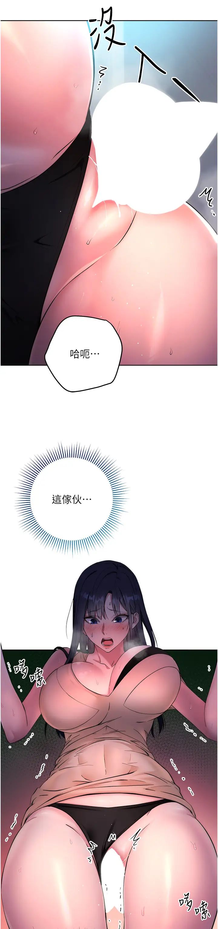 《邊緣人的復仇》漫画 第3話-被看不見的巨根突襲插入