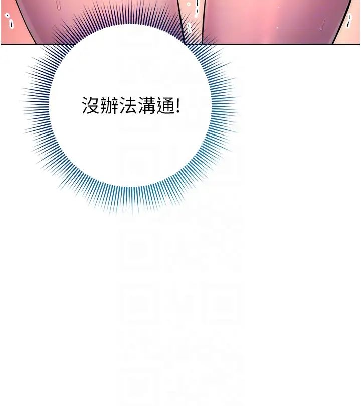 《邊緣人的復仇》漫画 第3話-被看不見的巨根突襲插入