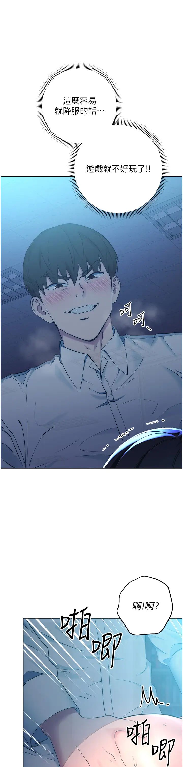 《邊緣人的復仇》漫画 第3話-被看不見的巨根突襲插入