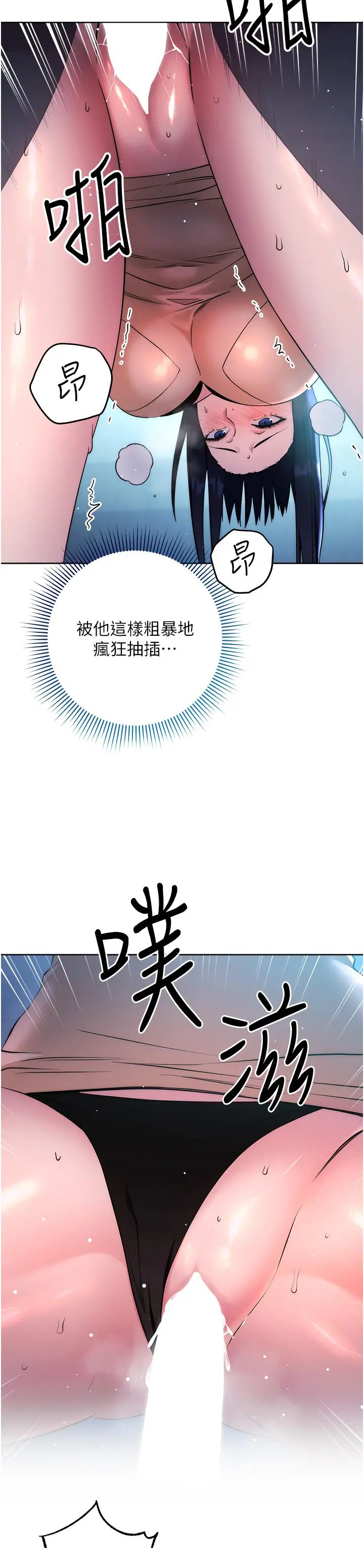 《邊緣人的復仇》漫画 第3話-被看不見的巨根突襲插入