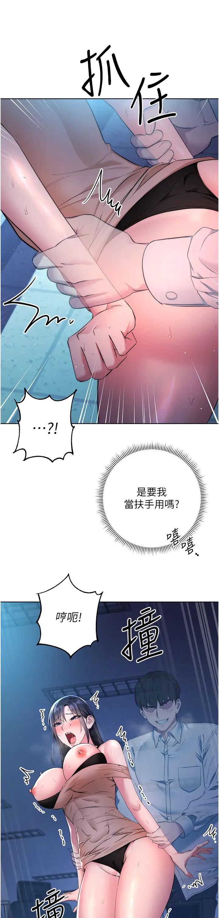 《邊緣人的復仇》漫画 第3話-被看不見的巨根突襲插入