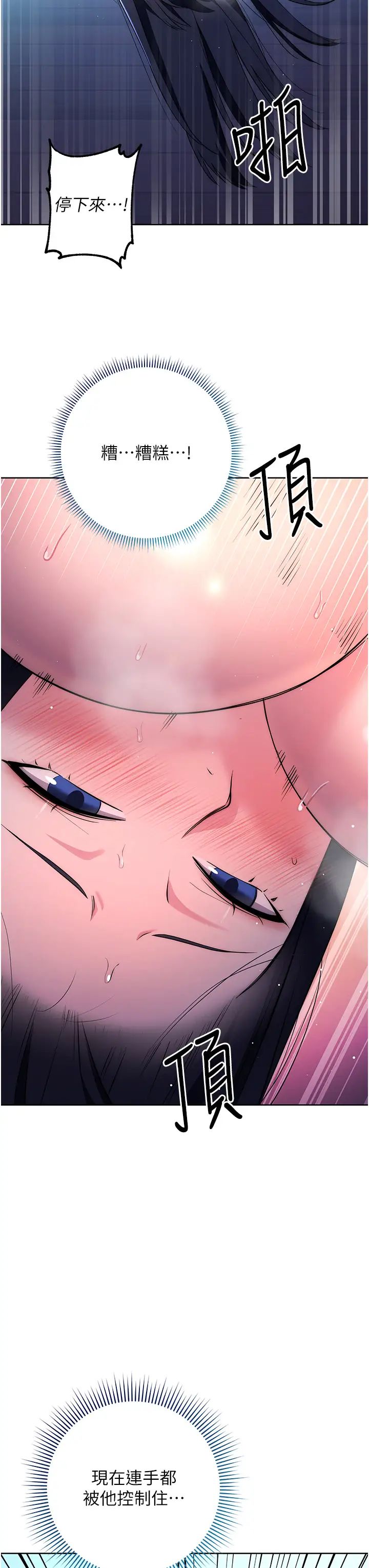 《邊緣人的復仇》漫画 第3話-被看不見的巨根突襲插入