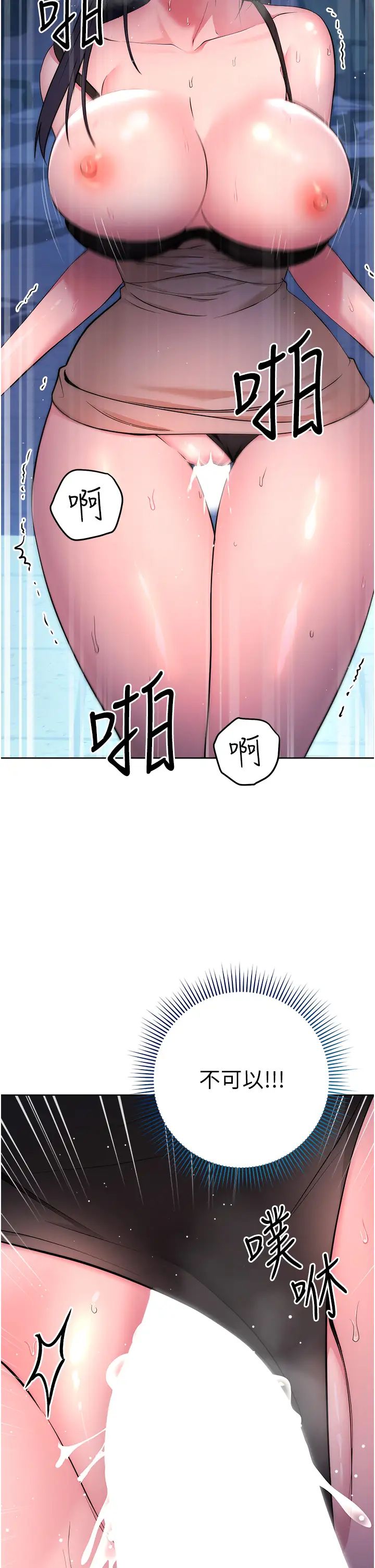 《邊緣人的復仇》漫画 第3話-被看不見的巨根突襲插入
