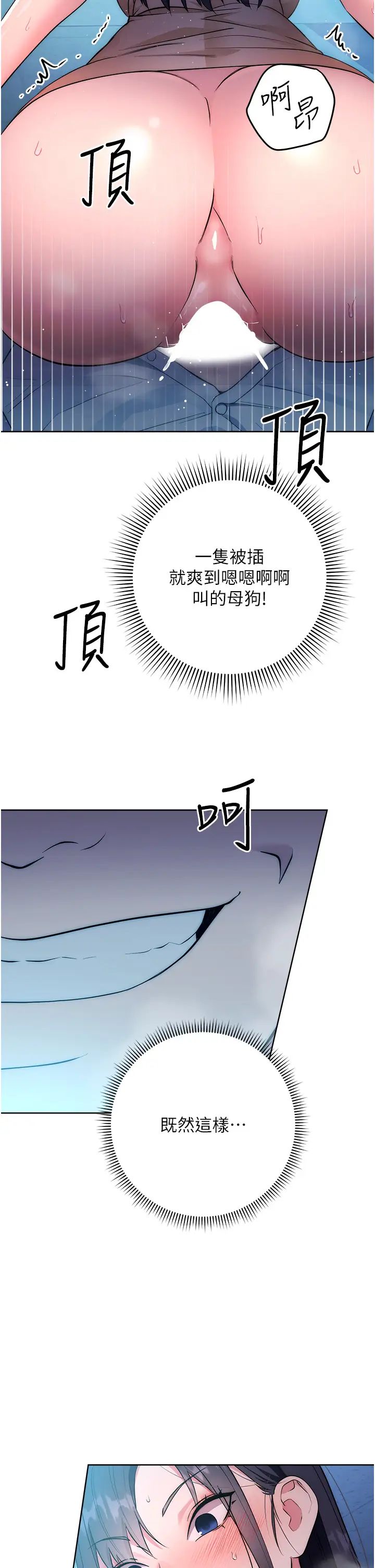 《邊緣人的復仇》漫画 第3話-被看不見的巨根突襲插入