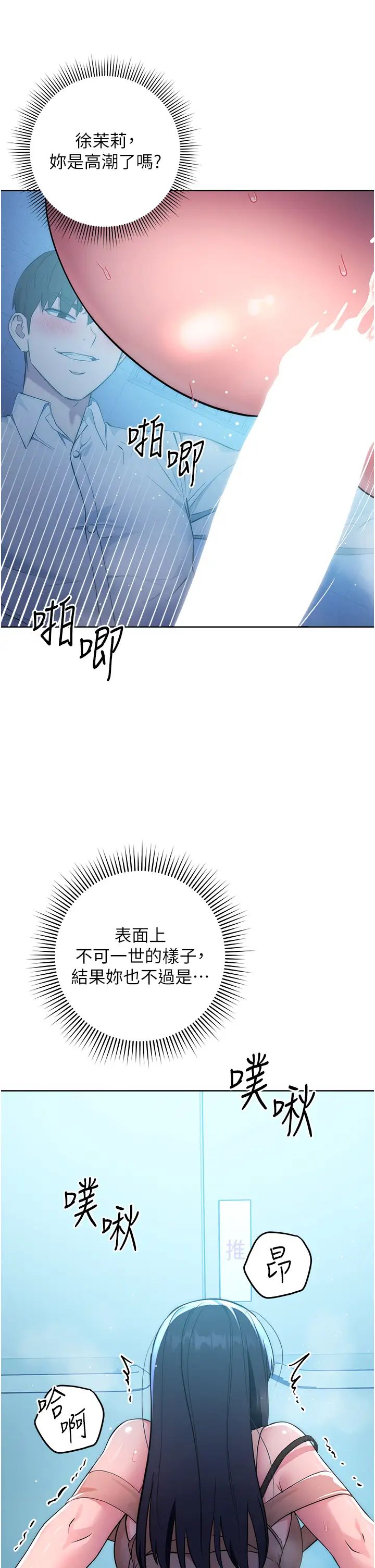 《邊緣人的復仇》漫画 第3話-被看不見的巨根突襲插入