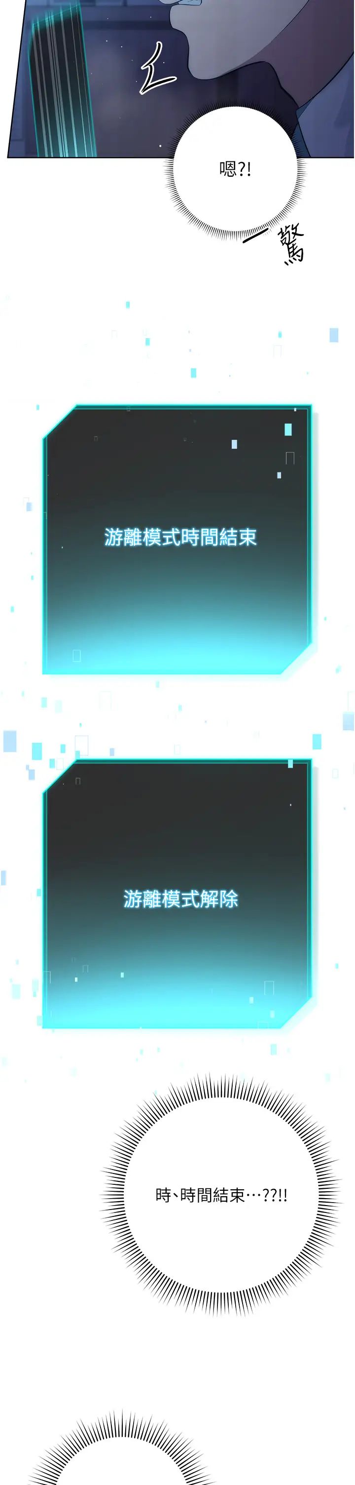《邊緣人的復仇》漫画 第3話-被看不見的巨根突襲插入