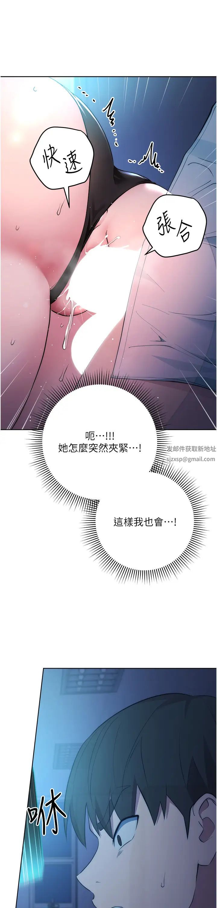 《邊緣人的復仇》漫画 第3話-被看不見的巨根突襲插入